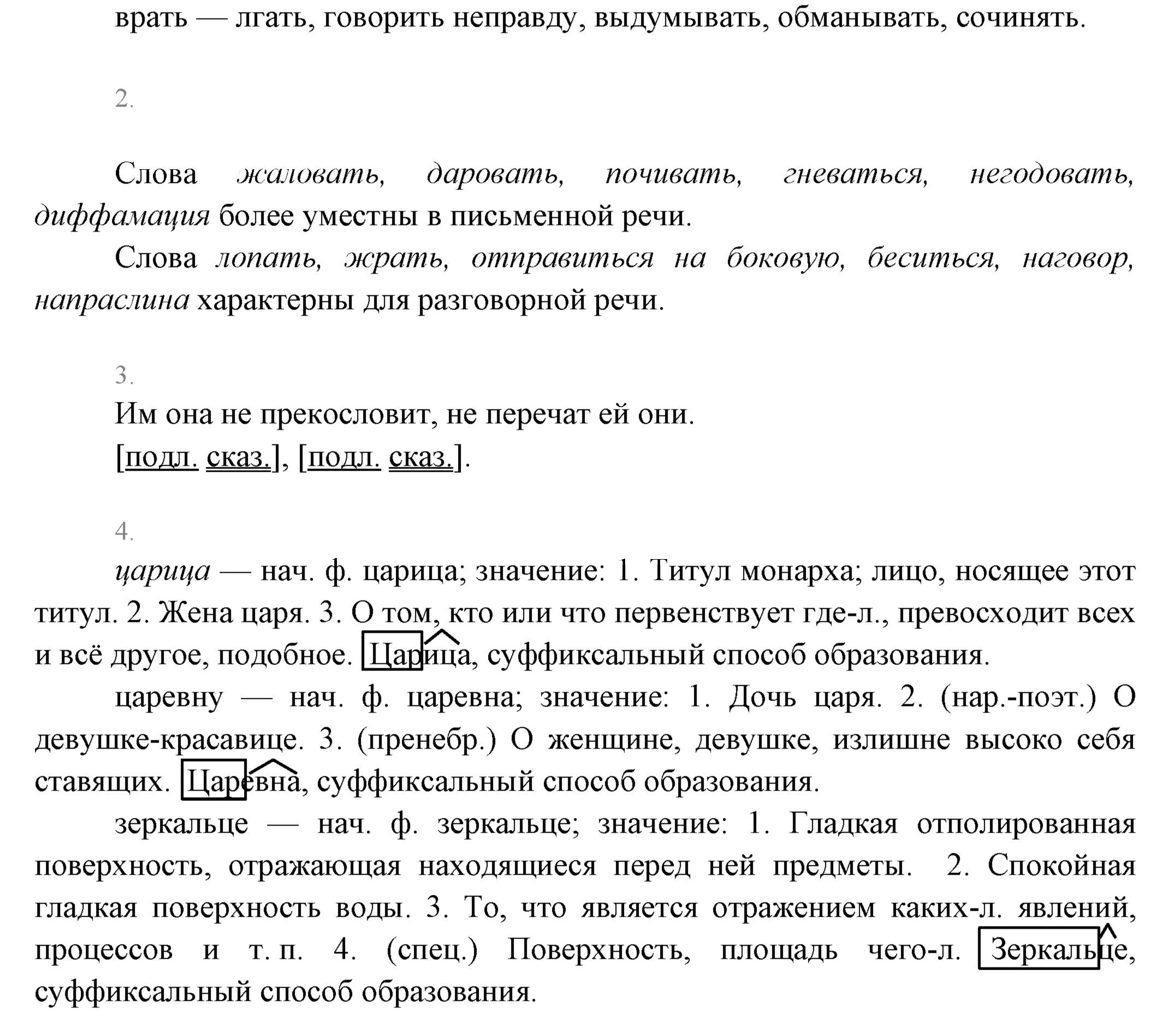 Русский язык 6 разумовская учебник 2013. Учебник русского 6 класс Разумовская. Готовое домашнее задание по русскому языку 6 класс Разумовская.