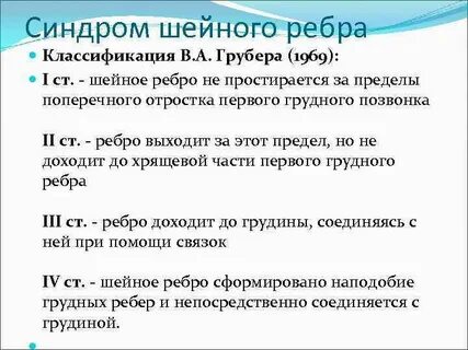 Шейные ребра