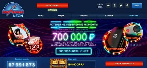 Игровой вулкан неон