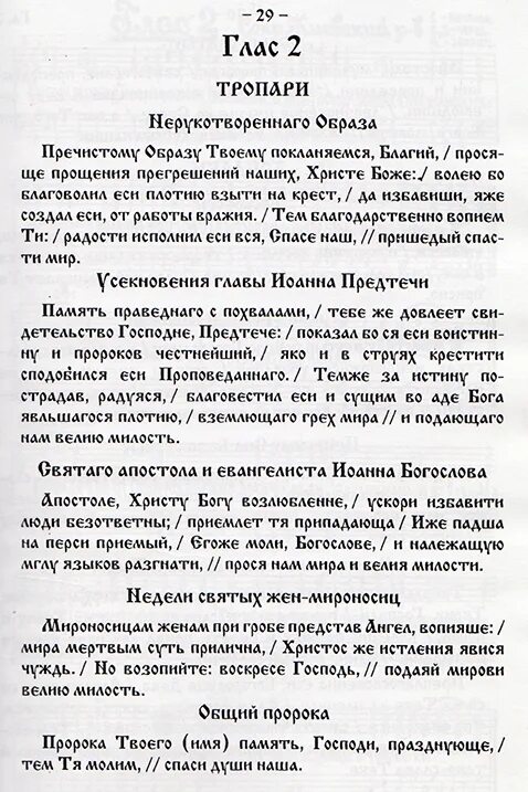 Глас 4 й тропаря. Тропарь глас 2 текст. воскресный тропарь 2 гласа текст. тропарь воскресный глас. тропарь воскресный глас 3 текст.