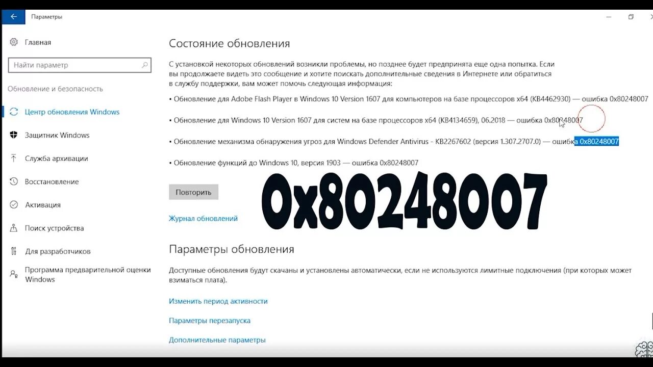 Скачайте 0 10 5. Ошибка скачивания 0x80248007. Ошибка скачивания обновления Windows 11. Ошибка скачивания 0x80248007 Windows 11. Windows 11 обновление ошибка скачивания 0x80248007.