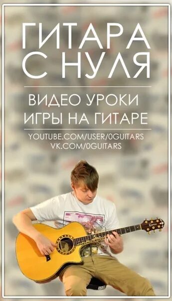 Гитара с нуля 6 урок. Гитара с нуля уроки роман конограй. гитара с нуля уроки игры на гитаре роман конограй. гитара с нуля роман конограй биография. гитара с 0 роман.