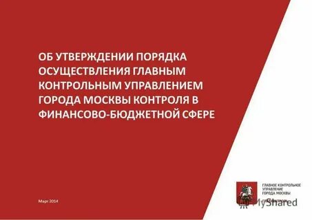 Ведомственный аудит