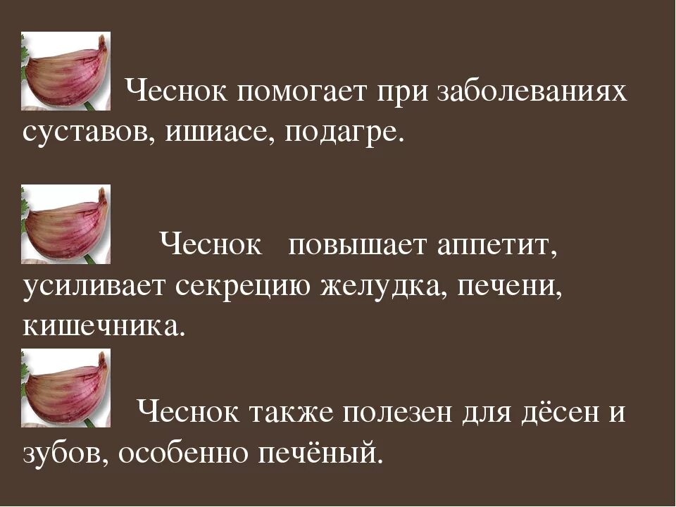 От чеснока болит желудок. После чеснока болит желудок. От чеснока болит желудок. Сырой чеснок. От чеснока болит желудок.