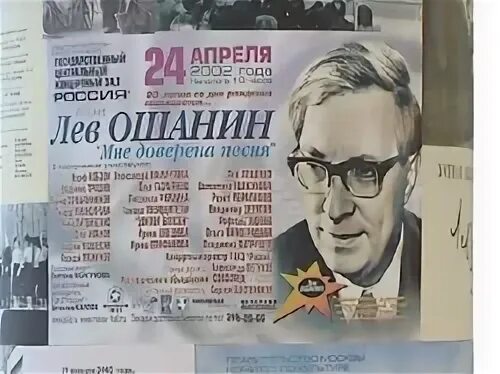 Лев ошанин биография