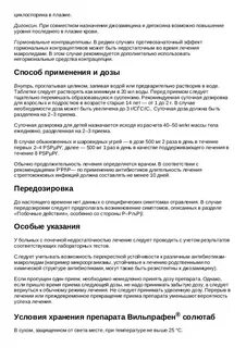 Вильпрофен1000 инструкция