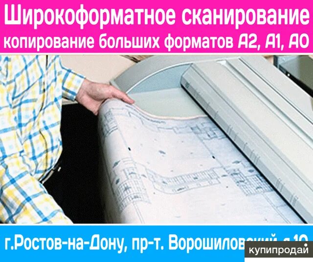 Копирование формат а0. Сканирование, копирование больших форматов. копии больших форматов. услуга сканирование чертежей. ксерокопия картинки.