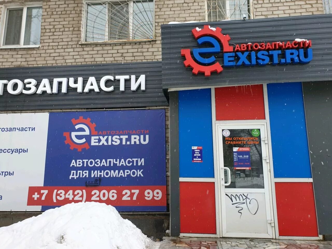 Exist client. Экзист. Ексизит. Экзист автозапчасти интернет.