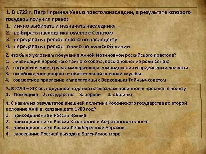 Система престолонаследия Петра 1. Указ о престолоноследии Петре 1. Указ 1722 года о престолонаследии. Указ 1722 при Петре 1. Новый указ о престолонаследии