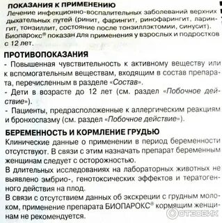 Антибиотик при заболевании верхних дыхательных путей