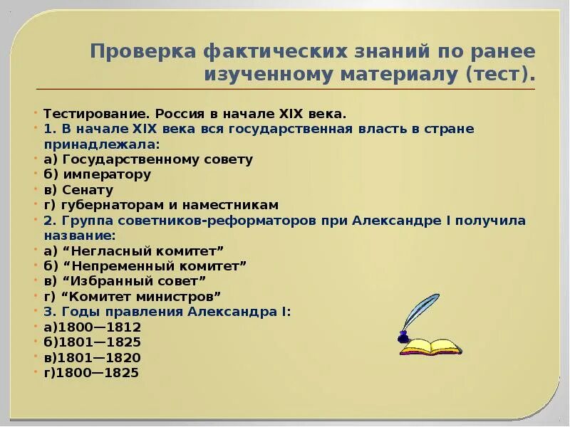 Тест россия в конце 20 века. Россия в начале 19 века тест. Россия в начале 20 века тест. Внутренняя политика Николая 1 тест. В начале 19 века вся государственная власть в стране принадлежала.