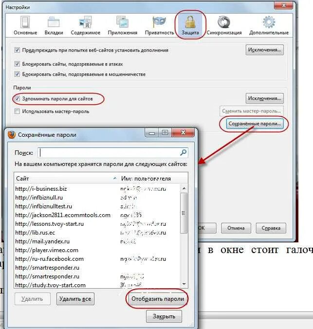 Настройки сохранены пароли. Пароли на компе где хранятся. Как в компе найти пароли сохраненные. Где сохраняются пароли на компьютере. RFR gjcvjnhtnm YF rjvgm.ntht CJ[hfytyyst gfhjkb.