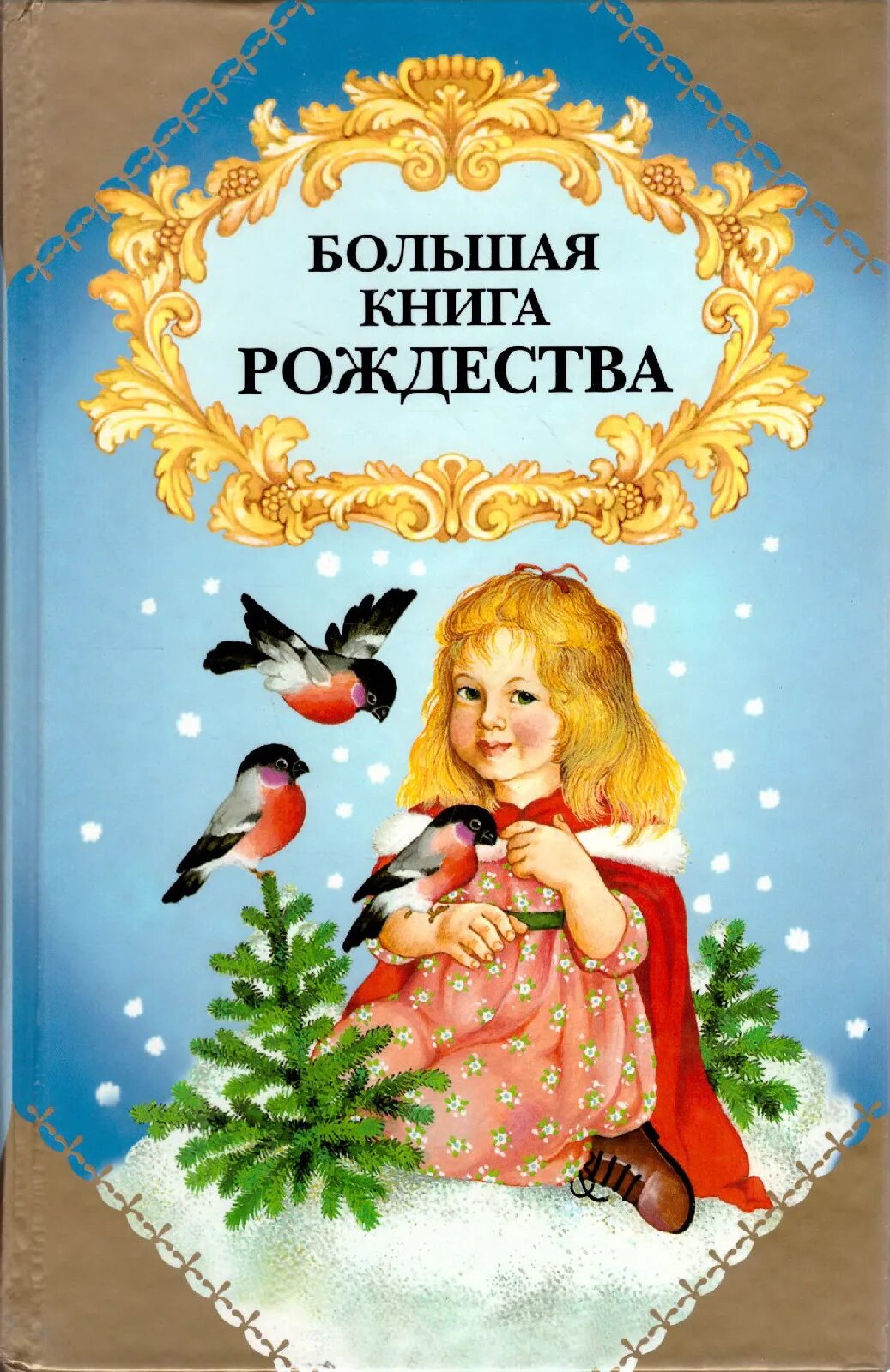 Н б рождественская. Рождественский композитор. Н б рождественская. Рождественский дирижер. Картинки о чтении рождественская книга.