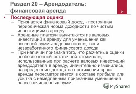 Последующая аренда