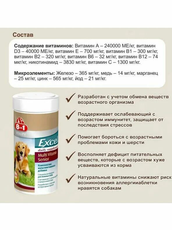 8 in 1 excel multi vitamin. Витамины для пожилых собак. витамины для собак 8 в 1. мультивитамины для щенков 8in1 excel. 8 в 1 эксель мультивитамины для щенков.