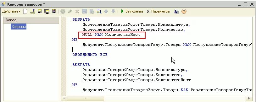 Запросы 1с. Пример запроса 1с. Группировка в запросе 1с. Язык запросов 1с.