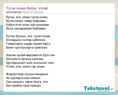 Татарские песни эниемнен туган коне буген