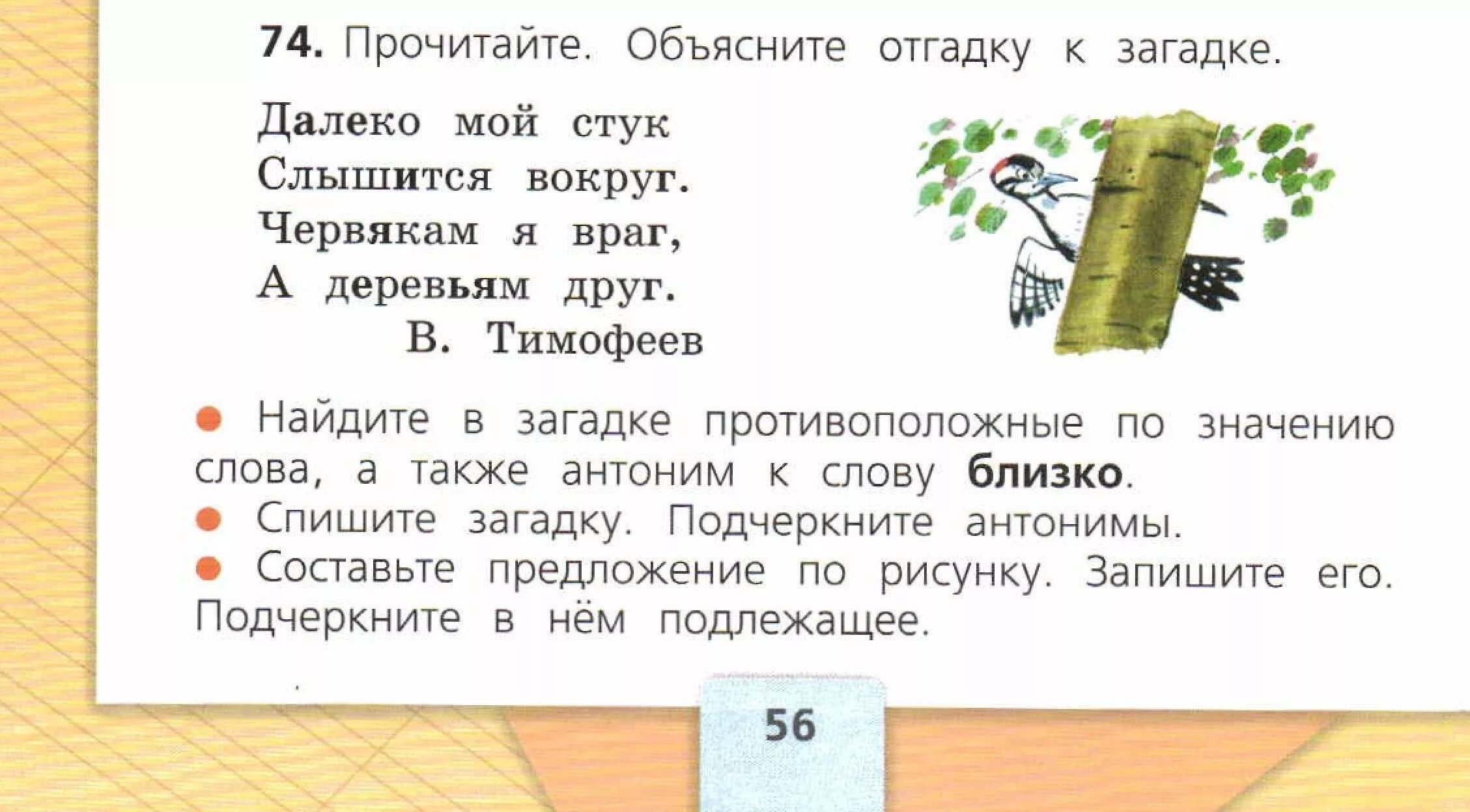 Запишите предложения подчеркните антонимы