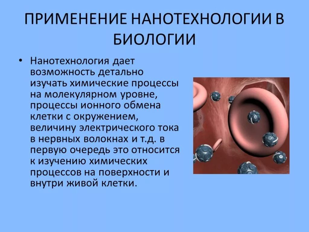 Нанотехнологии в биологии и медицине. Нанотехнологии вмбиологии. Нанотехнологии презентация. Нанотехнологии в биологии презентация. Про нанотехнологии