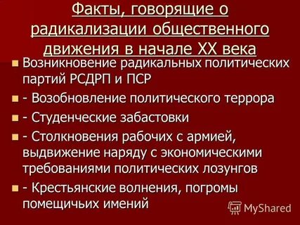 Что такое радикализация