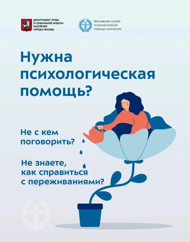 служба психологической помощи отзывы. объявление о психологической помощи. служба психологической поддержки. служба психологической помощи отзывы. служба психологической помощи отзывы.