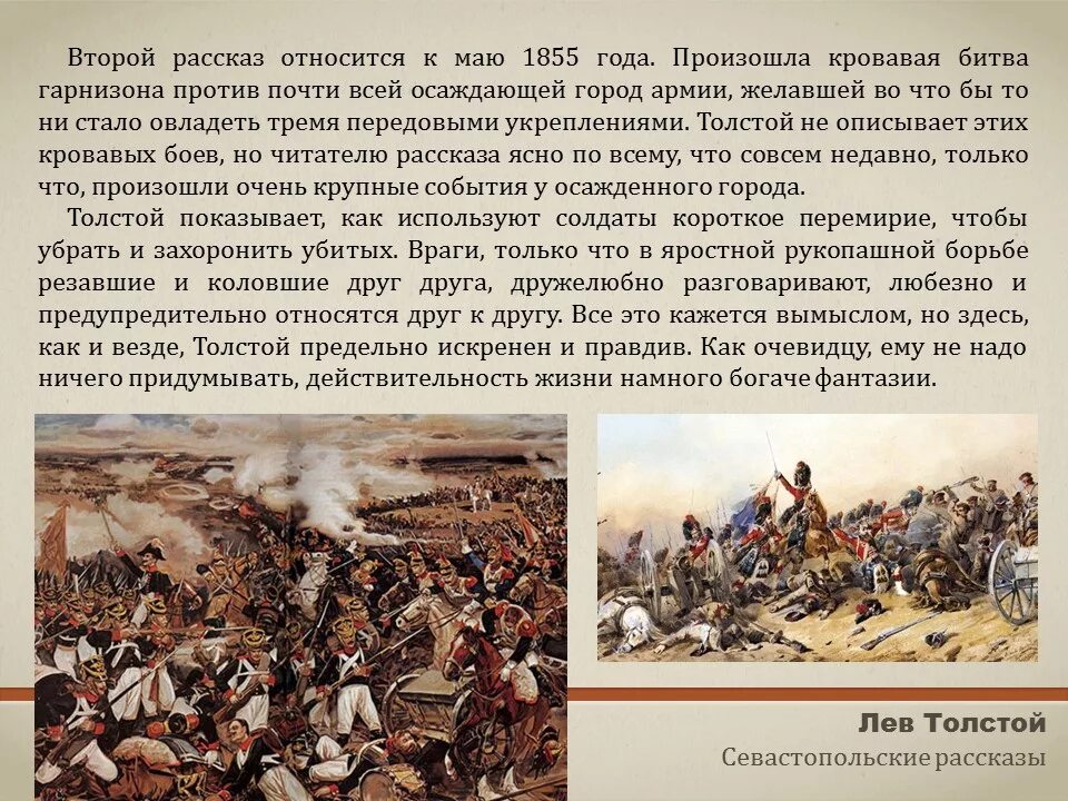 Краткое содержание толстого севастополь. Севастополь в декабре месяце толстой. Севастопольские рассказы. Севастопольские рассказы толстой.