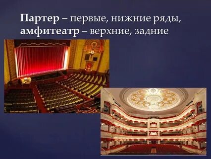 В театре 2000 мест в партере 1200