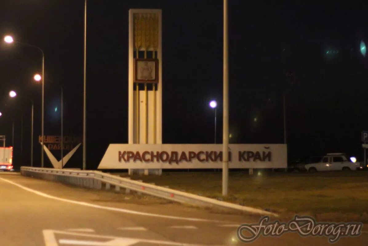 Трасса м4 въезд в Краснодарский край.