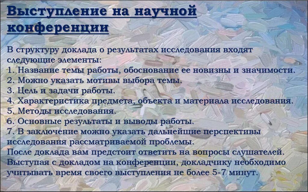 Доклад выступления на научной конференции. Пример выступления на конференции. Речь на конференции образец. Структура доклада для выступления. Пример выступления на конференции пример.