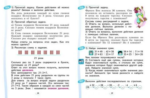 Математика 2 класс учебник ответы стр 91