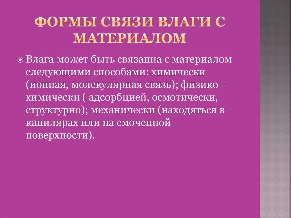 Связь формы и материала