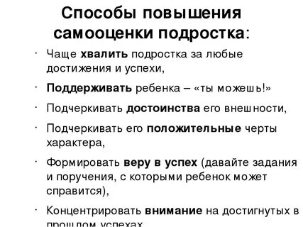 Самооценка выросла