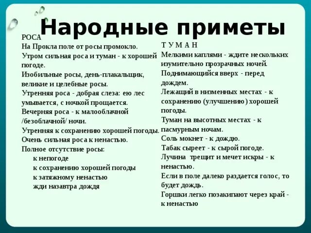 50 примет. Хорошие и плохие приметы. Хорошие приметы и плохие приметы. Народные плохие приметы. Народные приметы популярные.