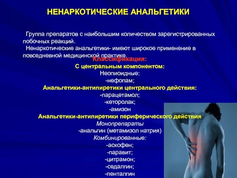 Анальгетики побочные. Ненаркотические анальгетики классификация. Ненаркотические анальгетики фармакология. Не накротические анальгетики. Обезболивающие препараты группы.