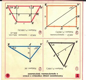 Карточка 8 геометрия