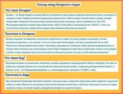 Йод отличается
