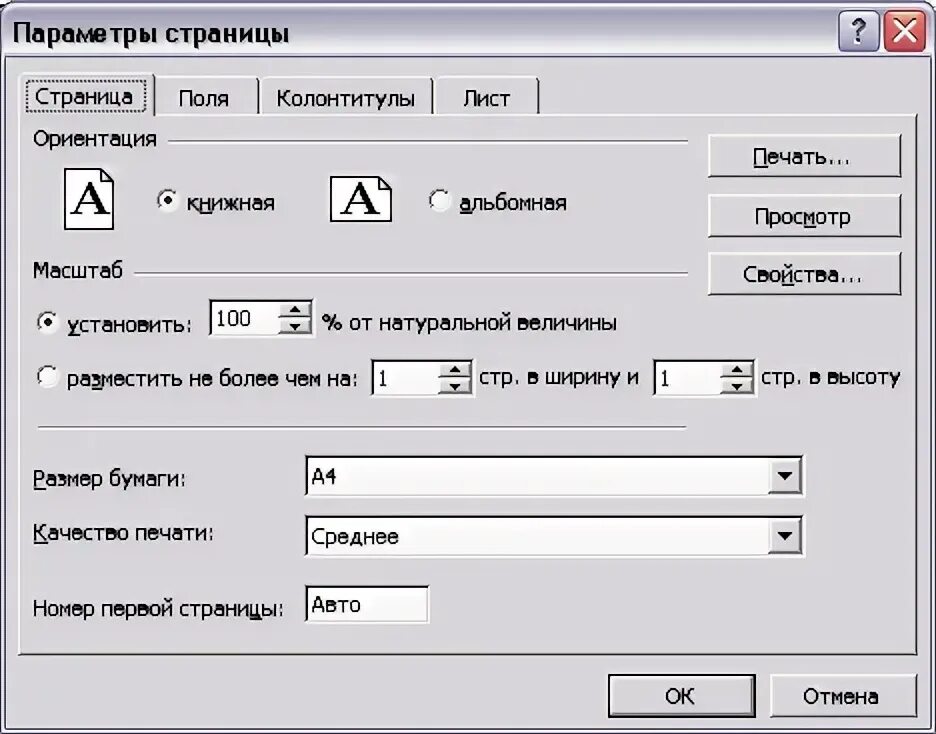 Вывод таблицы на печать. Масштабирование при печати. Масштаб печати в Ворде. Печать "масштабирование". Масштаб при печати в Ворде.