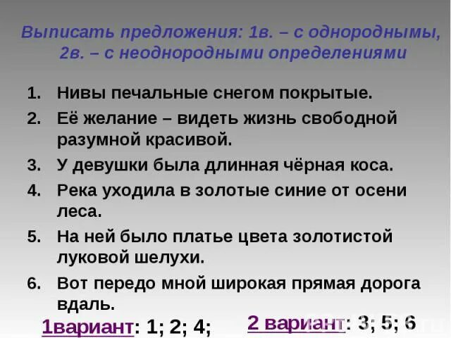 6 предложений из художественных произведений. Два предложения с неоднородными. Предложения с однородными определениями. Предложения с неоднородными определениями. Составить предложение с однородными определениями.