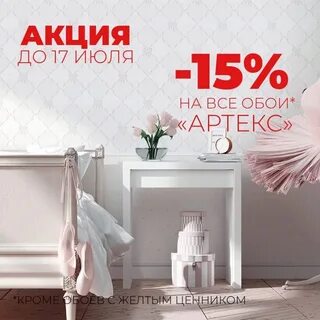 Минус июль