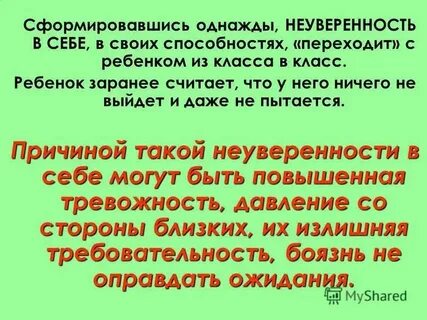 Сжатое изложение неуверенность в себе проблема древняя