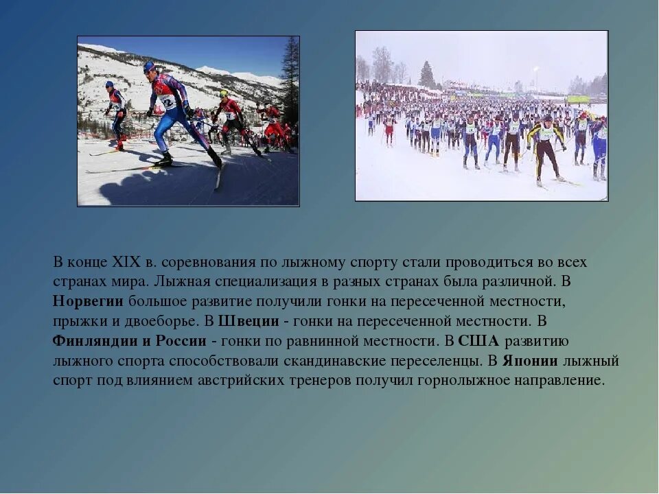 История возникновения лыж и лыжного спорта. История лыжные реферат. История зарождения лыж в россии. История лыжного спорта кратко. Лыжный спорт в россии.