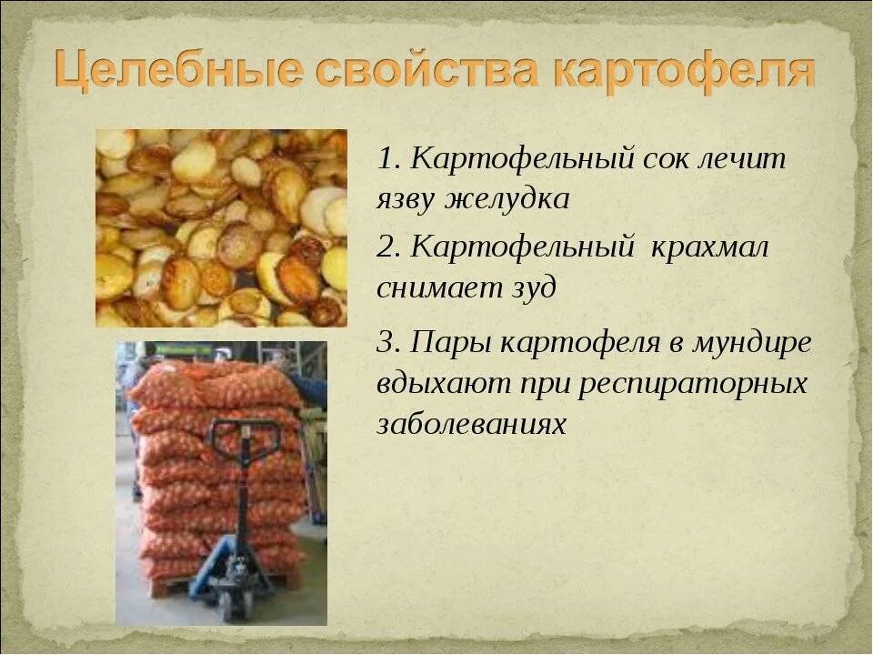 Где используется картофель. Картофель в народной медицине. что полезного в картофеле. полезные вещества в картошке. полезные свойства картофеля.
