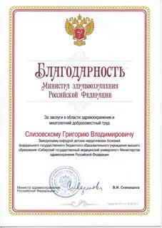 Грамота министерства здравоохранения