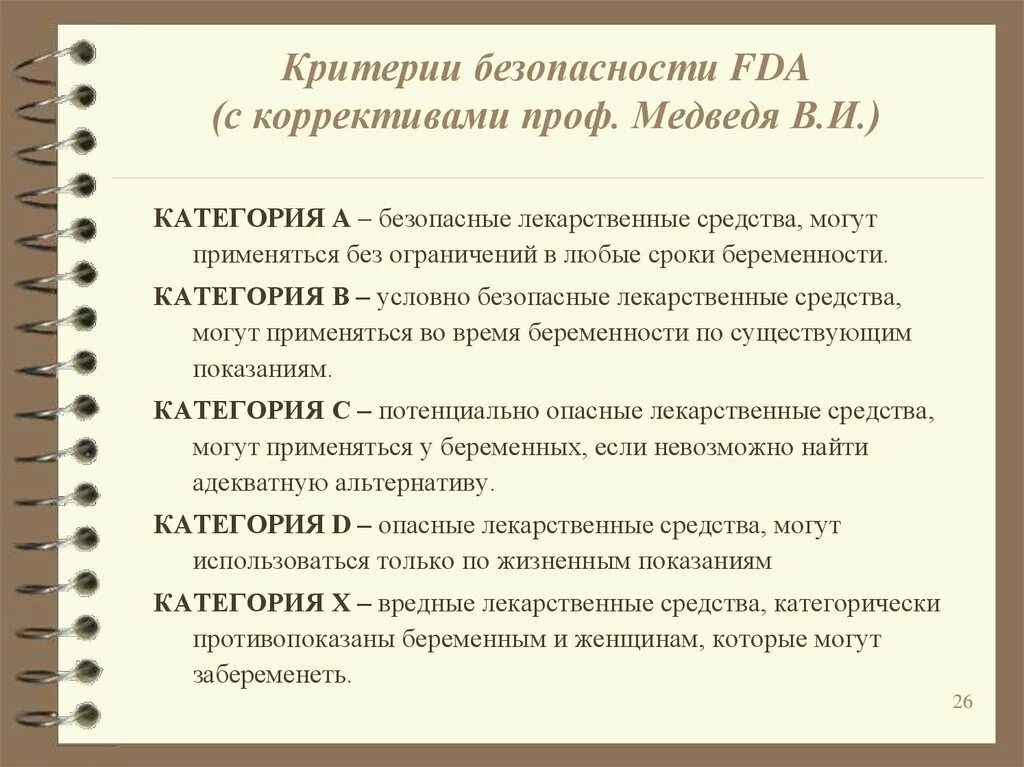 Критерии защищенности. Критерии безопасности. Критерием безопасности является. Критерии безопасности кратко. Критерии безопасности препарата.