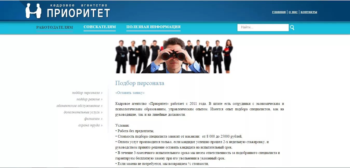 кадровое агентство дизайн. договор с кадровым агентством. как открыть кадровое агентство. кадровое агентство. описание кадрового агентства.