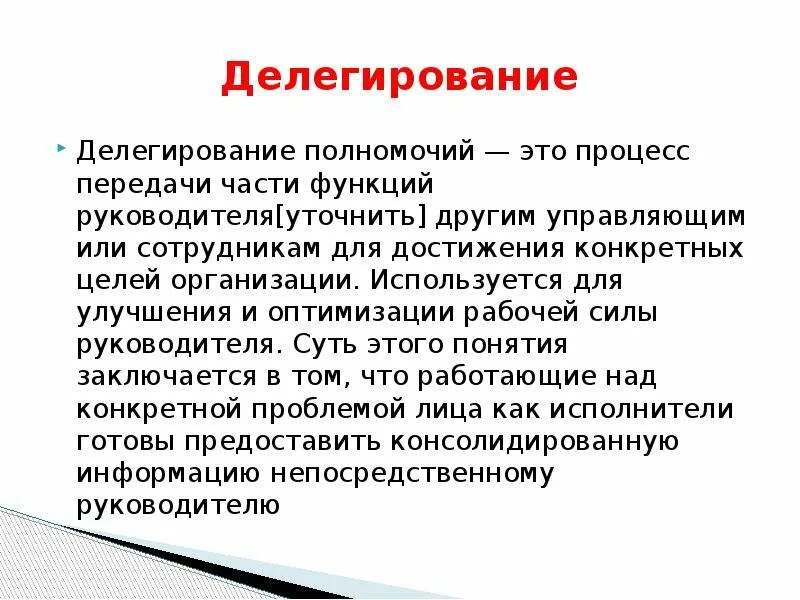 Как делегировать домен. Делегирование полномочий. как делегировать. делегировать полномочия что это значит. делегирование что это простыми словами.