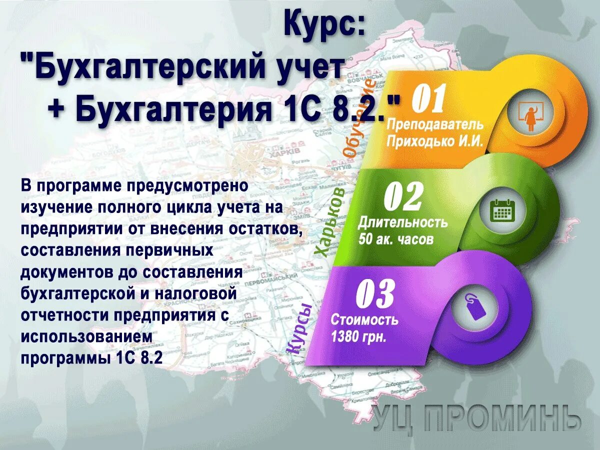 1с Бухгалтерия. Курсы бухгалтерского учета. Про курсы 1с для бухгалтеров. Бухгалтерские курсы 1 с Бухгалтерия. Фгос бухгалтерский учет 38.02 01