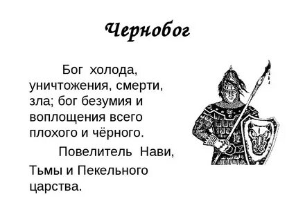 Бог холода
