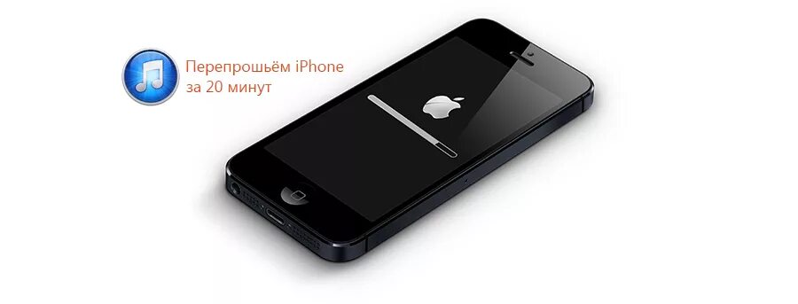 Через сколько включается айфон. Перепрошивка айфона. iphone с разбитым экраном. как включить айфон 5 если он не включается.