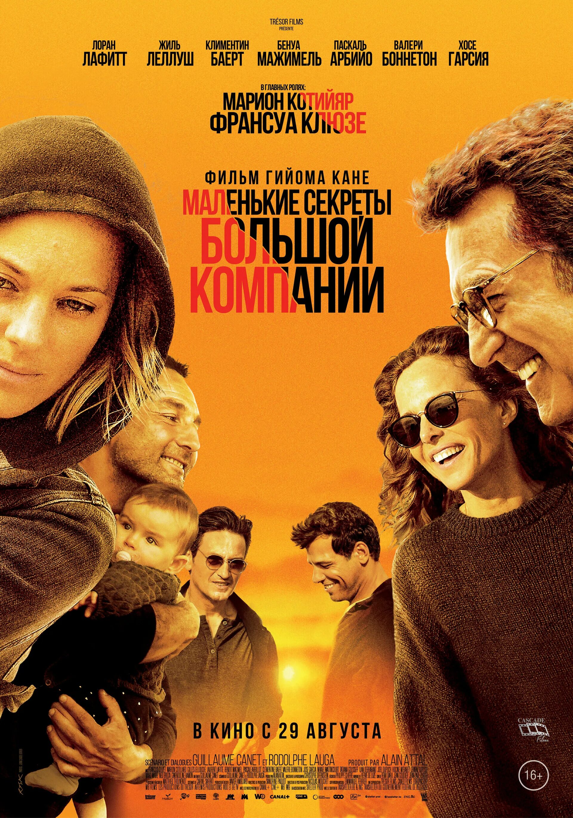 маленькие секреты 2010 постер. маленькие секреты большой компании 2019. маленькие секреты большой компании отзывы. франсуа клюзе маленькие секреты. маленькие секреты большой компании отзывы.